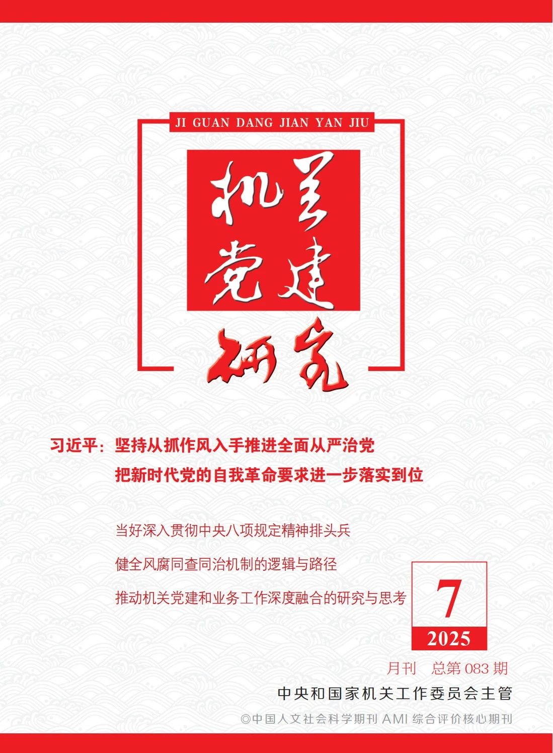 張玉卓、國資、央企、國資委、書記、主任、國企、企業(yè)改革